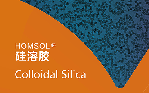 HOMSOL®硅溶胶 | 赋能涂料升级，打造高性能涂层系统